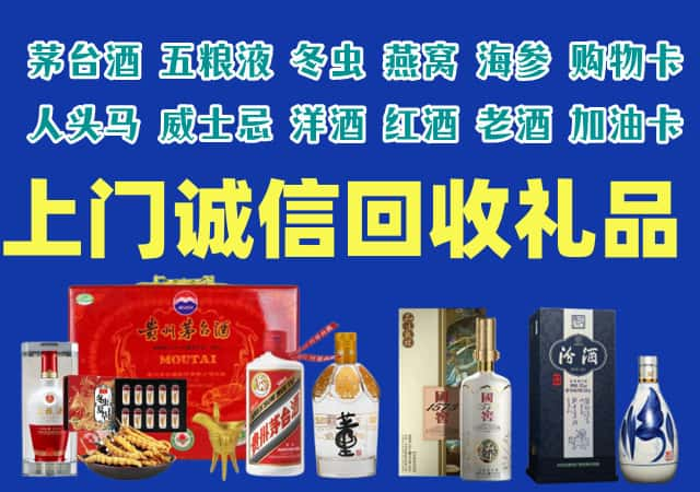 达州市渠县烟酒回收店